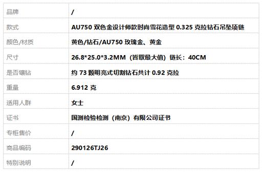 【天然正品】AU750双色金设计师款时尚雪花造型0.325克拉钻石吊坠项链 链长：40CM 290126TJ26 商品图8