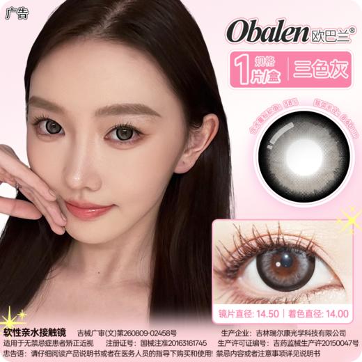 【反叛黑灰】14.5大直径半年抛美瞳1片装 商品图5