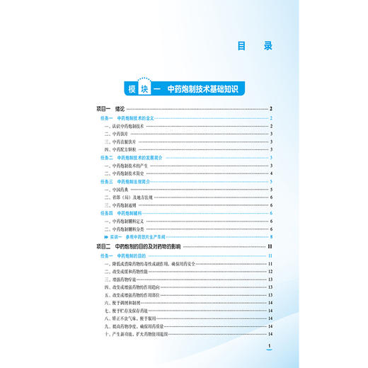 中药炮制技术 第4四版 全国医药中等职业教育药学类十五五规划教材 吴小菲 刘涛 主编 供药学类中医药类专业用 中国医药科技出版社 商品图3