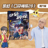 口袋神探.28:永远的神探伙伴 商品缩略图0