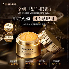 安珀妮白金级玻色因抗皱淡纹眼霜22g