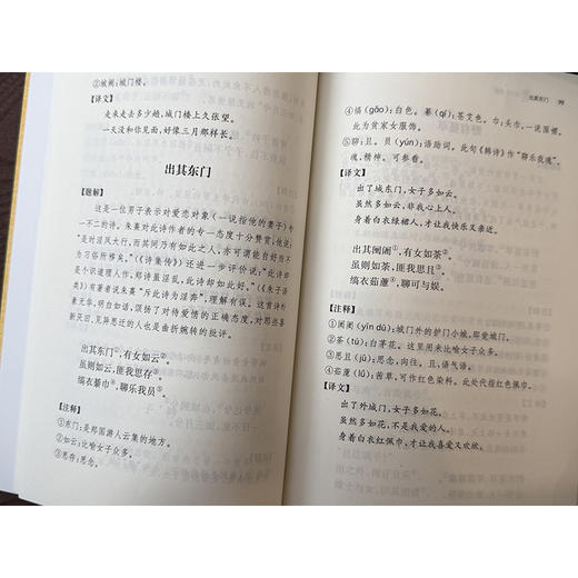 诗经 商品图3