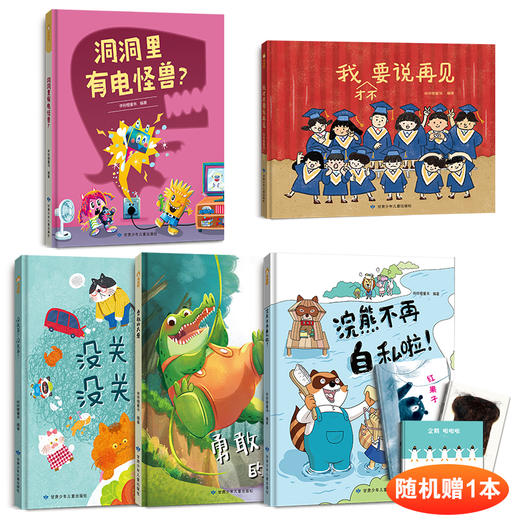 《儿童家庭成长教育绘本》精装5册  3-6岁适读  安全防范意识 情商培养 行为习惯 性格培养 商品图0