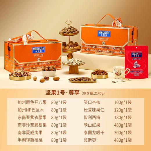 【美荻斯坚果尊享高大上】爱马仕丝带超美，有内涵的全球进口坚果礼，就它了！全球坚果领导品牌，再也不用发愁送什么，古天乐代言品牌 商品图8