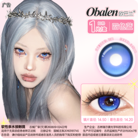 新款【蓝宝石】14.5大直径半年抛美瞳1片装