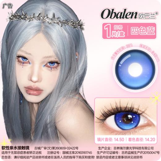 新款【蓝宝石】14.5大直径半年抛美瞳1片装 商品图0