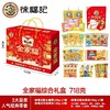 徐福记全家福礼盒718g（内配徐福记综合饼点250g部分随机发货哦~） 商品缩略图0