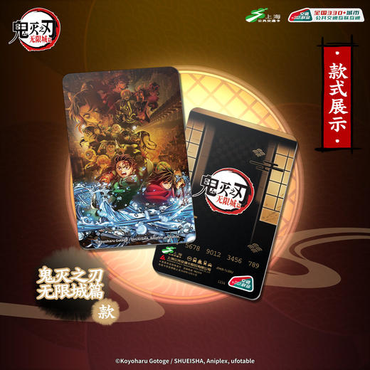 【预售】鬼灭之刃联名 全国通用交通卡   6月发货 商品图2