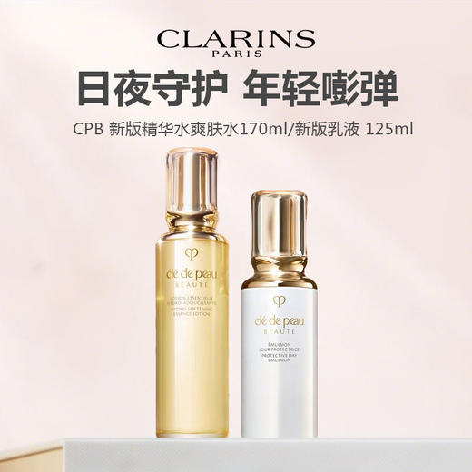 肌肤之钥 CPB 新版钻光精华水爽肤水170ml/新版钻光日乳液日间防护 125ml 商品图0