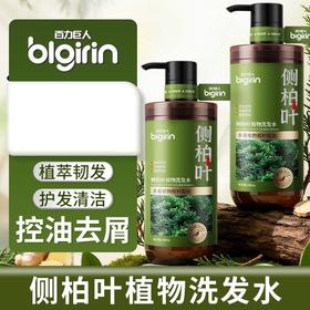 春节不打烊【植萃韧发❗️护发清洁】百力巨人草本植萃侧柏叶洗发水头发清洁控油蓬松控油洗发露。jd