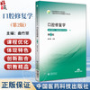 口腔修复学 第2二版 口腔医学技术专业规划教材(第二轮) 曲竹丽 供口腔医学、口腔医学技术专业用9787521456707中国医药科技出版社 商品缩略图0