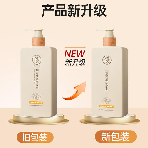 春节不打烊【去屑止痒防脱育发❗️控油蓬松强韧发根】儒意生姜洗发水防脱育发洗发水育发液洗发膏。jd 商品图1