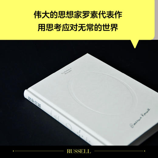 《幸福箴言：罗素作品集》（4册），一次收录4部诺奖经典，每一部都是穿透时代的人生指南【G】 商品图11