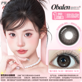 新款【烛泪折光】14.5大直径半年抛美瞳1片装