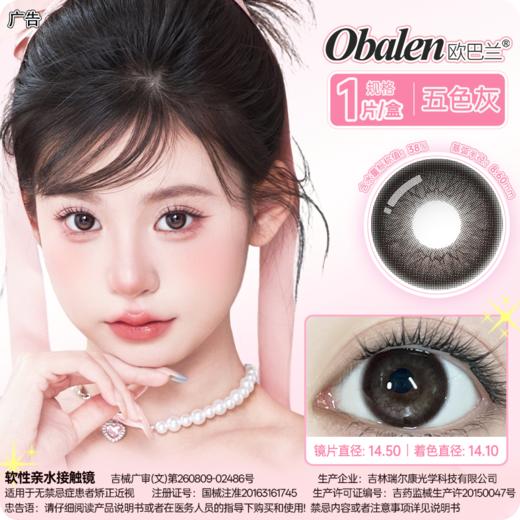 新款【烛泪折光】14.5大直径半年抛美瞳1片装 商品图1