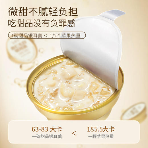 金燕耳鲜炖银耳羹甜品款  黄心木薯银耳羹（茉莉花茶风味）/ 杏仁七白银耳羹（山药茯苓）每箱8碗 每碗168克 商品图3