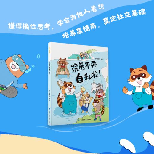 《儿童家庭成长教育绘本》精装5册  3-6岁适读  安全防范意识 情商培养 行为习惯 性格培养 商品图5