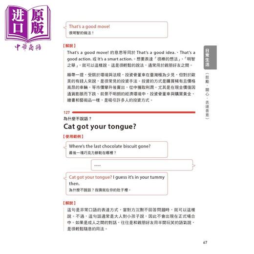 预售 【中商原版】原来英国人这样说 英式英文日常对话800句 让你闲聊不句点 港台原版 中英双语对照 800句对话 英语地道口语 商品图1