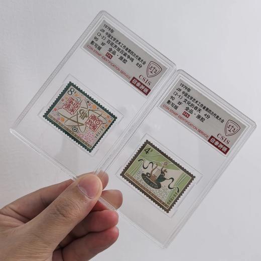 【中国邮政】1979年J39 文艺工作者四次大会邮票两枚小盒（信泰评级） 商品图0