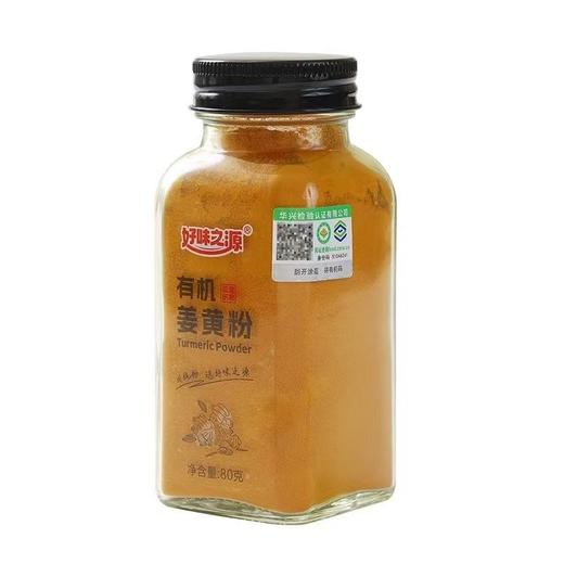 【粉丝专属❗️有机姜黄粉】姜黄粉纯天然食材，甄选食材气味辛香口感丰富，食品超细姜黄粉冲饮健康炒菜调料烘焙煲汤L 商品图3
