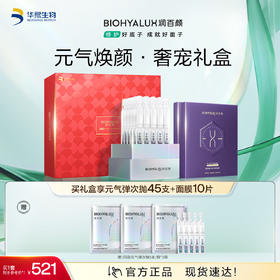 【商城活动】润百颜紧致充盈次抛精华液30支*1盒+丰盈焕颜面膜5片*1盒【ZY】