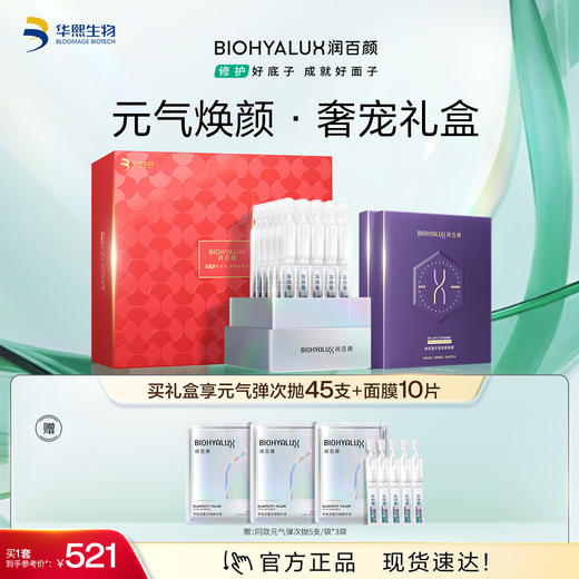 【商城活动】润百颜紧致充盈次抛精华液30支*1盒+丰盈焕颜面膜5片*1盒【ZY】 商品图0