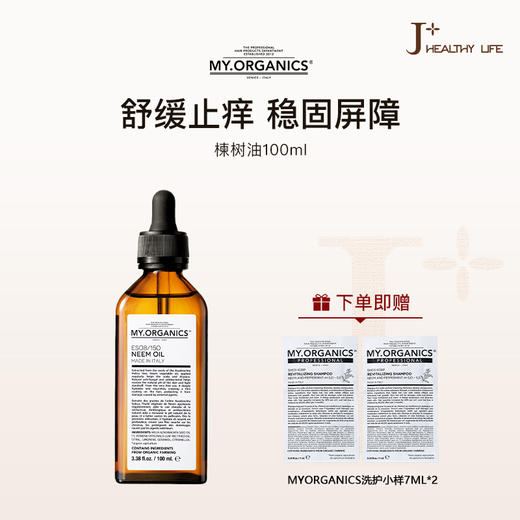 my organics苦楝子油100ml，送myo洗发水7ml*2 商品图0