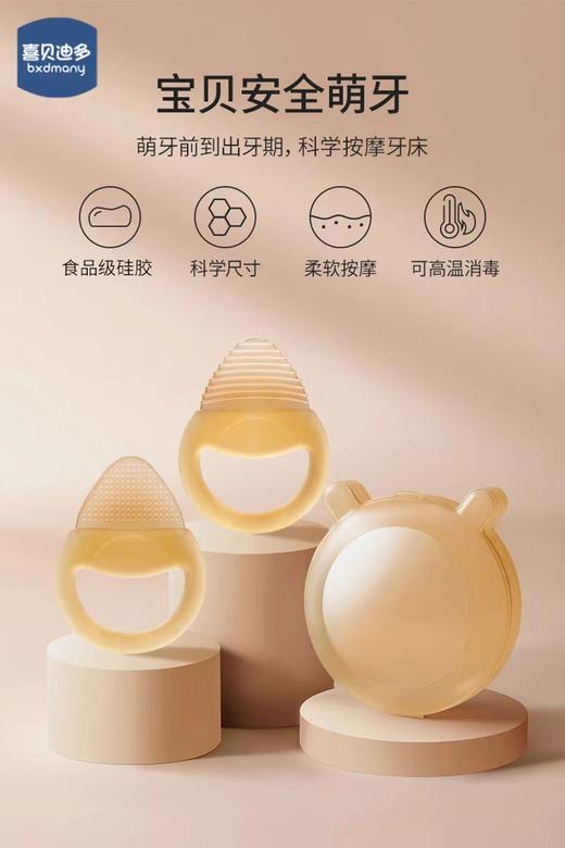 喜贝迪多婴儿硅胶牙胶   （两个装） 商品图0