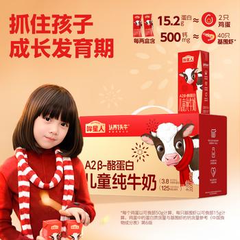 哞星人哞星人A2β-酪蛋白儿童纯牛奶200ml*10盒*1箱 3.8g蛋白/年货礼盒 /水饮冲调 /常温奶 /儿童牛奶 商品图4