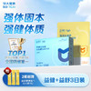 【强健体质】【益健+益舒便携装】三种益生菌搭配接骨木莓&酵母β-葡聚糖！加固健康防护罩 提高肠肠战斗力 商品缩略图0