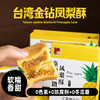 【酥皮柔心❗️香浓满溢】铁盒凤梨酥台湾特产金钻凤梨点心糕点散装休闲零食。jd 商品缩略图1