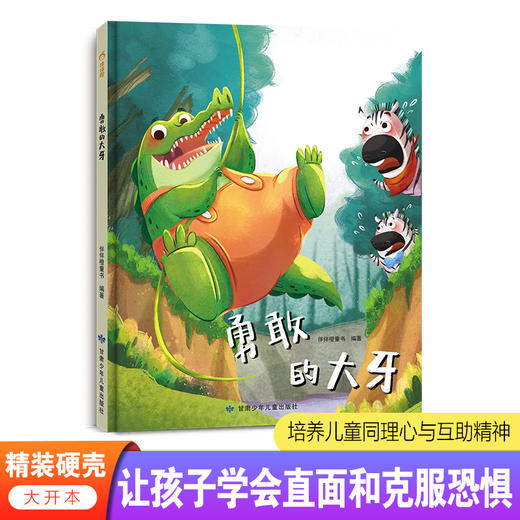 《儿童家庭成长教育绘本》精装5册  3-6岁适读  安全防范意识 情商培养 行为习惯 性格培养 商品图12
