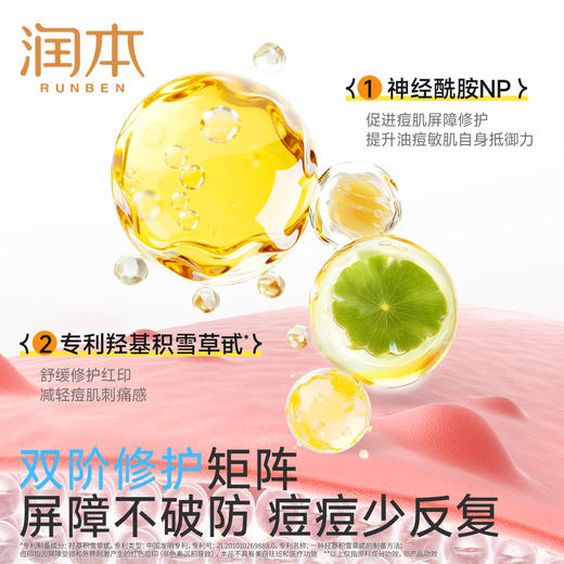 润本青少年祛痘修护精华霜 祛痘儿童面霜 青春期护肤男女孩 商品图3