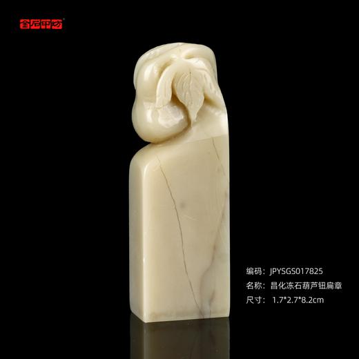 孤品17825昌化冻石葫芦钮扁章闲章富贵吉祥保平安1.7*2.7*8.2cm 商品图0