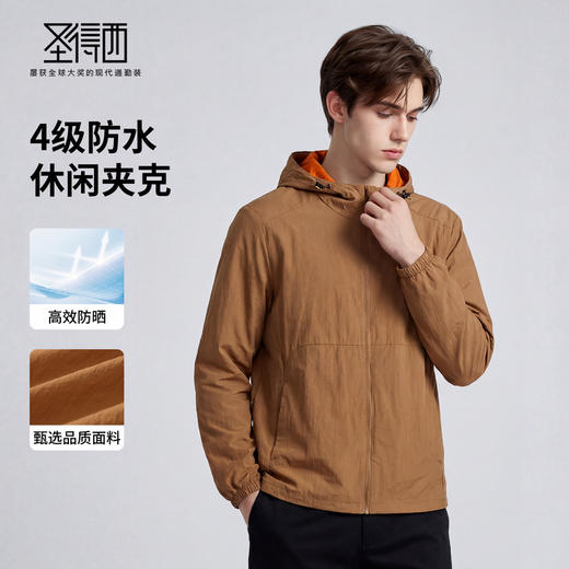 【男女同款】圣得西休闲户外防晒衣男款2026新款春季连帽夹克外套 商品图1