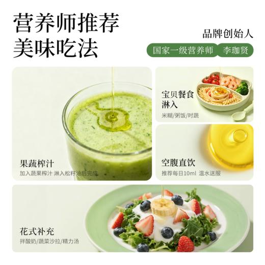 全食物日记 有机松籽油100mL 商品图4