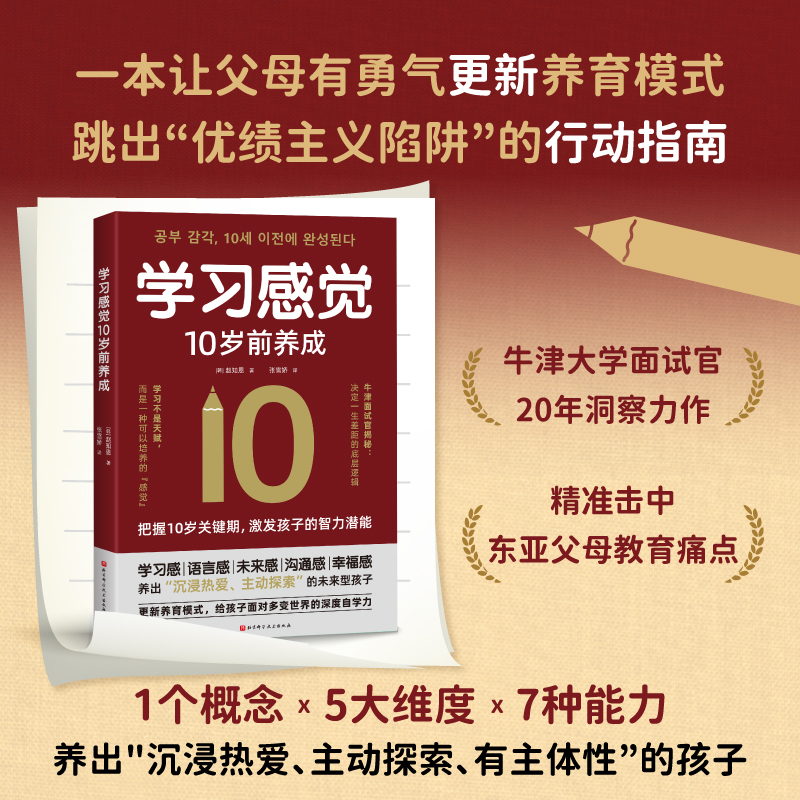 学习感觉10岁前养成