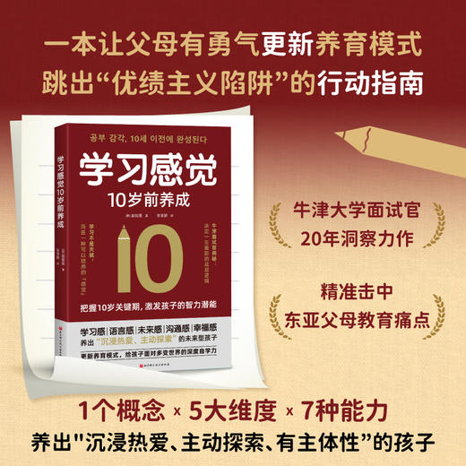 学习感觉10岁前养成 商品图0