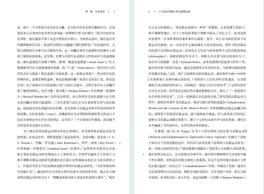 十八世纪英国女性与启蒙运动(二十世纪人文译丛) 商品图3