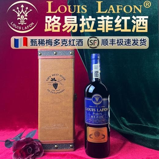 LOUIS LAFON法国路易拉菲梅多克干红葡萄酒高档礼盒装红酒节日送礼（单支） 商品图0