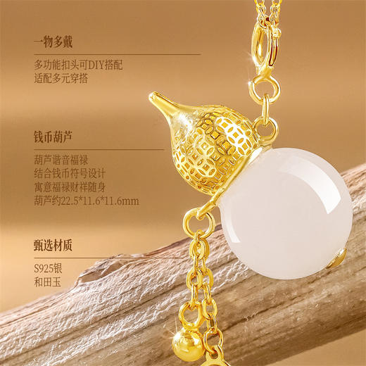 玉玲珑系列 S925银和田玉葫芦吊坠一链多戴MEMORA诗普琳NP009901 商品图4