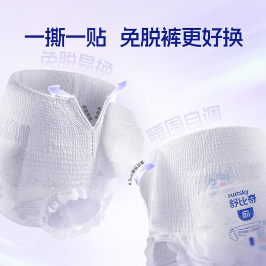 舒比奇新一代免脱拉拉裤 商品图3