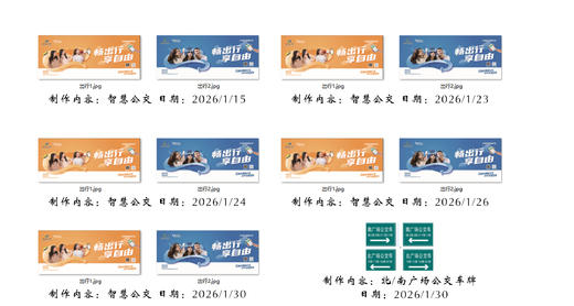 【FS】候车亭画面+北站南北广场站牌制作-（灯箱片+PVC板+uv板）材质 商品图0