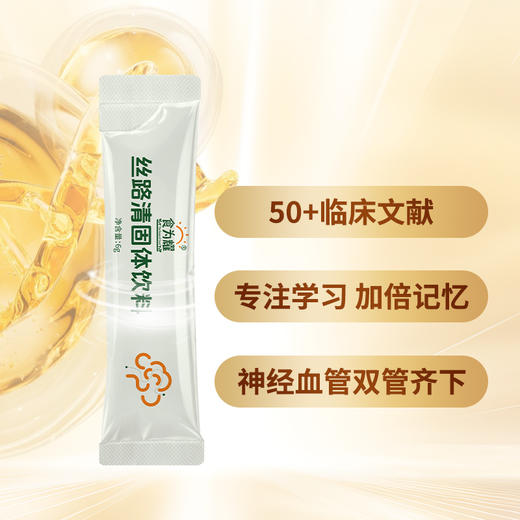 食为耀丝路清（30包/盒）磷脂酰丝氨酸学霸养成提升专注 商品图7