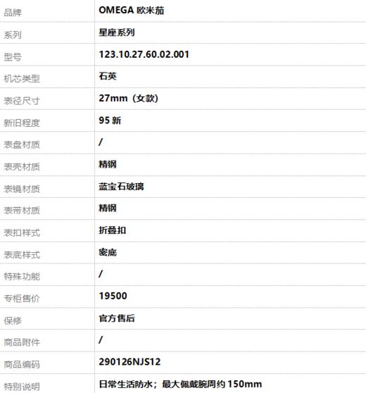 【95新】OMEGA欧米茄123.10.27.60.02.001石英27mm（女款）星座系列精钢290126NJS12 商品图9