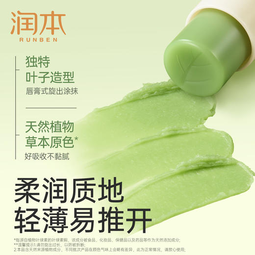润本舒缓止痒膏  舒缓蚊虫子叮咬清凉便携 青草膏 商品图6