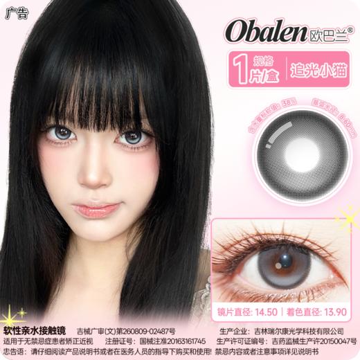 新款【追光小猫】14.5大直径半年抛美瞳1片装 商品图7