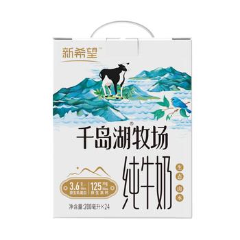 新希望  原态牧场纯牛奶200ml*24盒 整箱装 3.3g乳蛋白 送礼佳品 商品图2