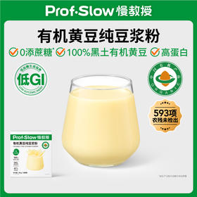 【营养早餐专区】慢教授有机黄豆纯豆浆粉200g（内含10袋）
