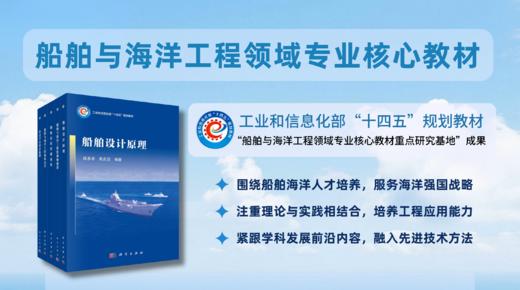 任选：船舶与海洋工程领域专业核心教材 商品图0